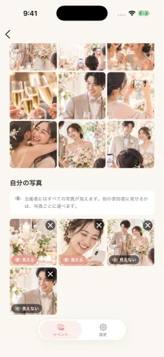 参加者の「自分の写真」。写真ごとに「見える／見えない」が表示された画面