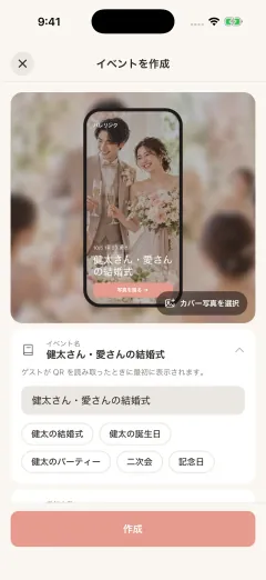 アプリでイベントを作成する画面