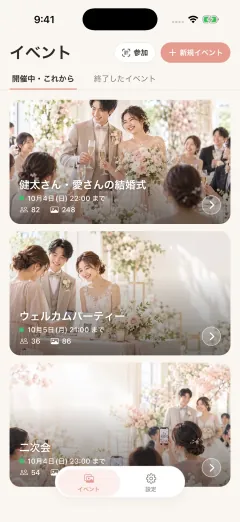 アプリのイベント一覧の画面