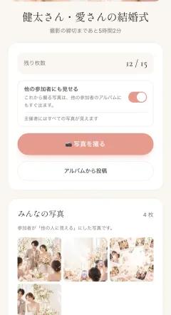 ブラウザで写真を撮る画面（アプリ不要）